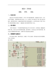 深基坑支护监理细则