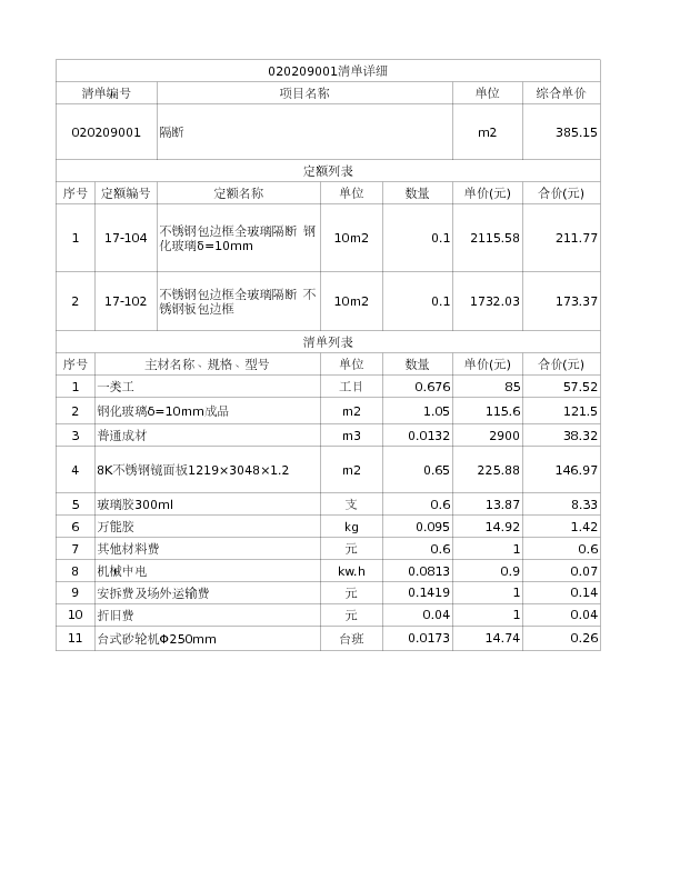 020209001  隔断