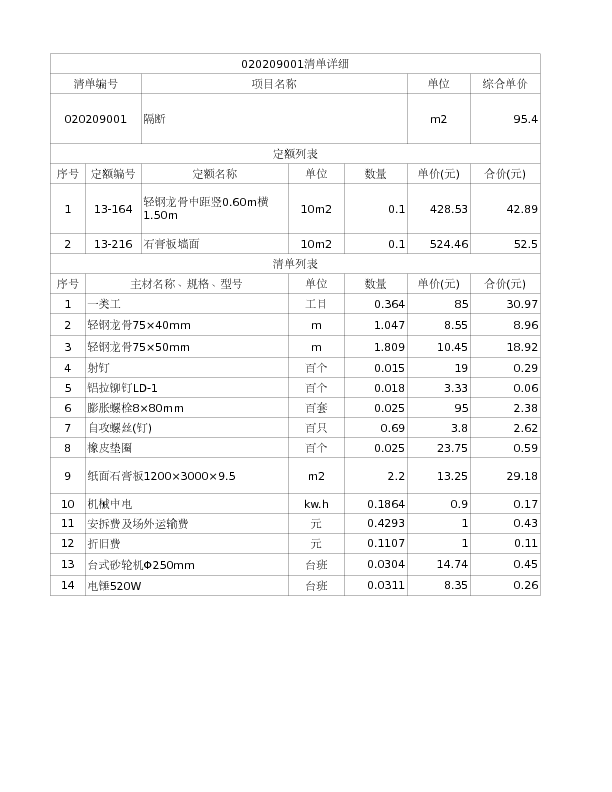 020209001  隔断