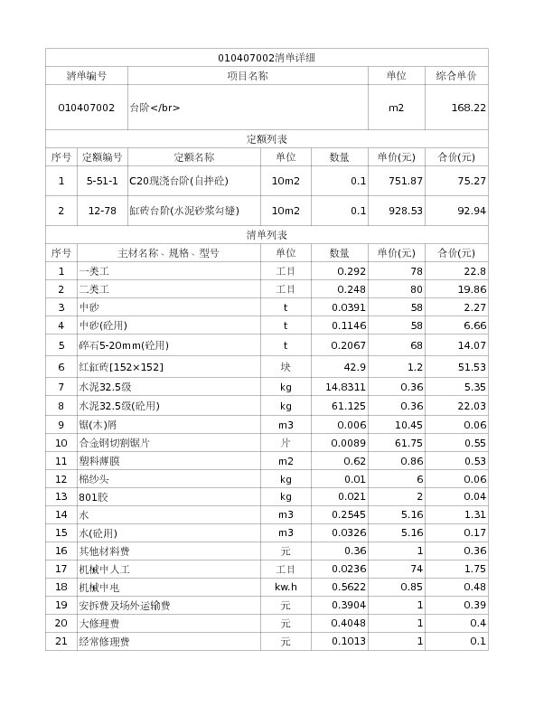 010407002  台阶</br>