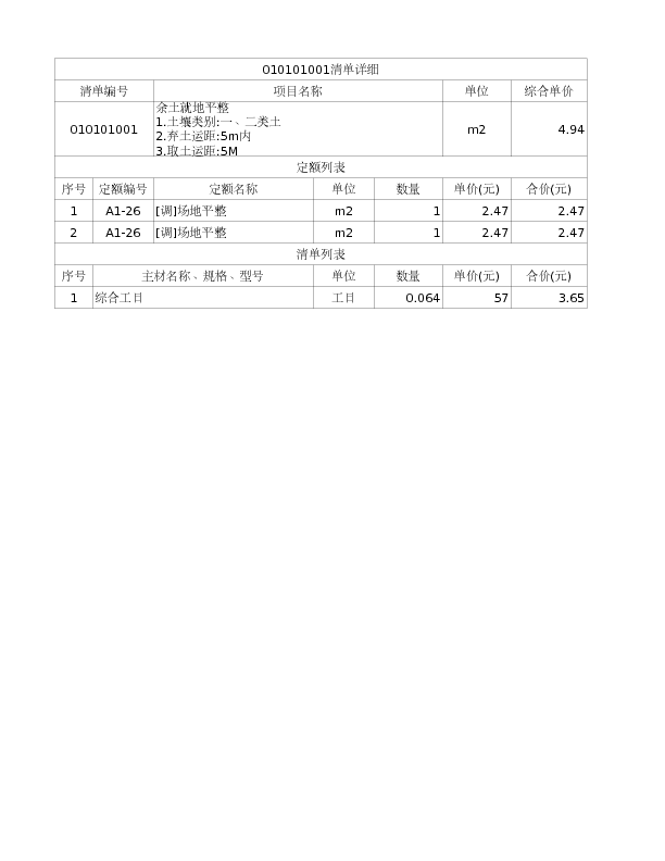 010101001  余土就地平整