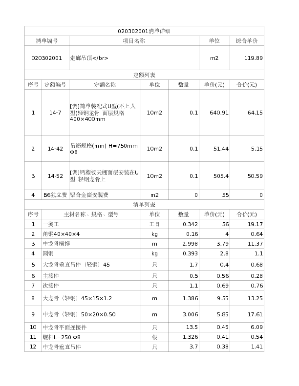 020302001  走廊吊顶</br>
