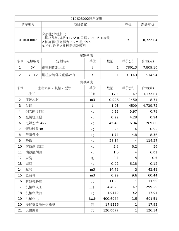 010603002  空腹柱(立柱桩1)