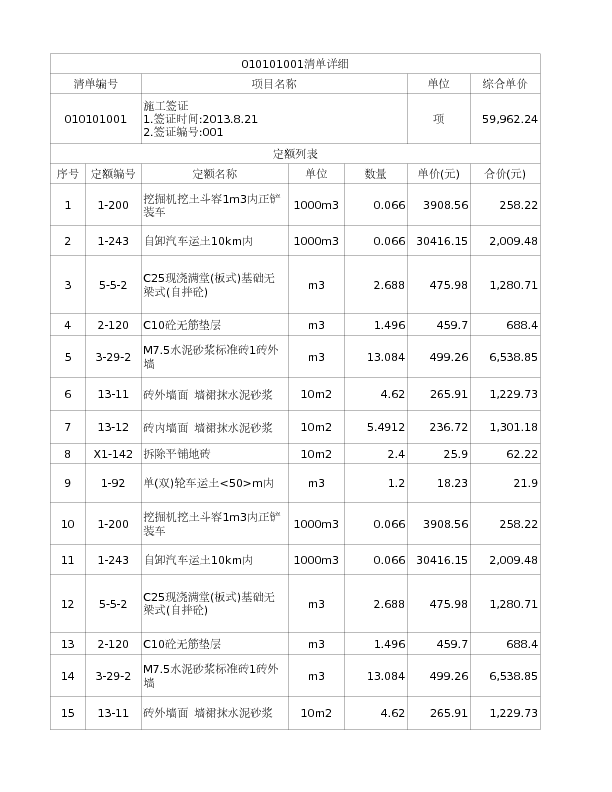 010101001  施工签证