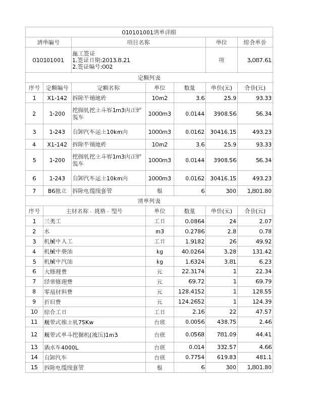010101001  施工签证