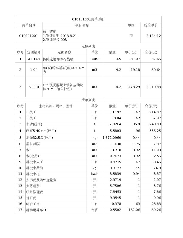 010101001  施工签证