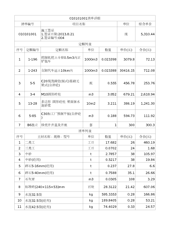 010101001  施工签证