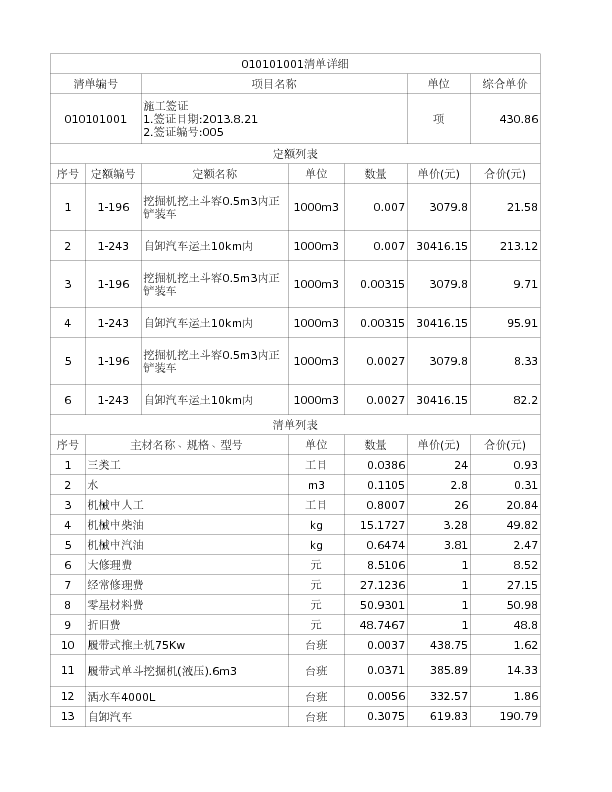 010101001  施工签证