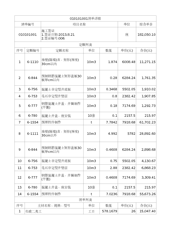 010101001  施工签证