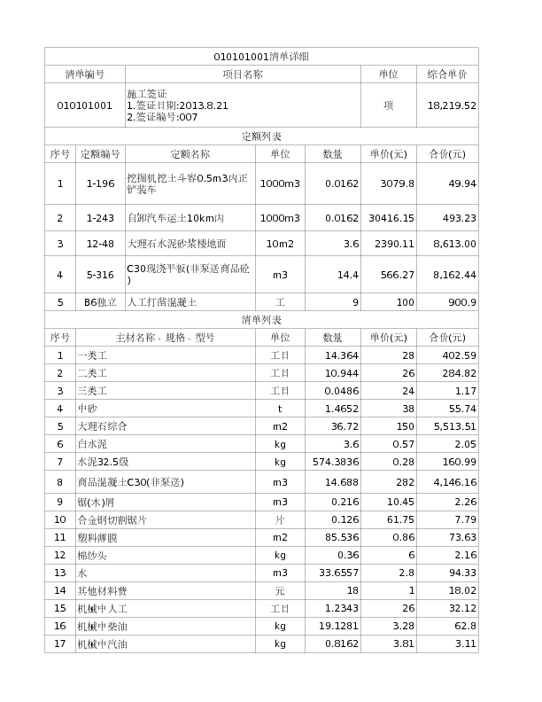 010101001  施工签证