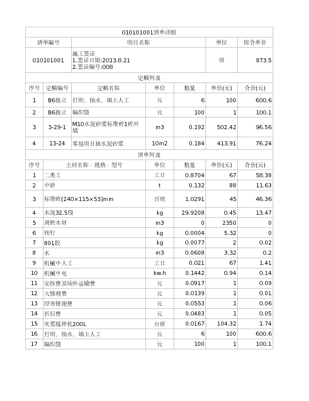 010101001  施工签证
