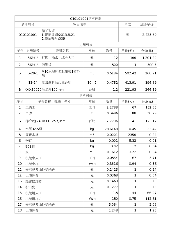 010101001  施工签证