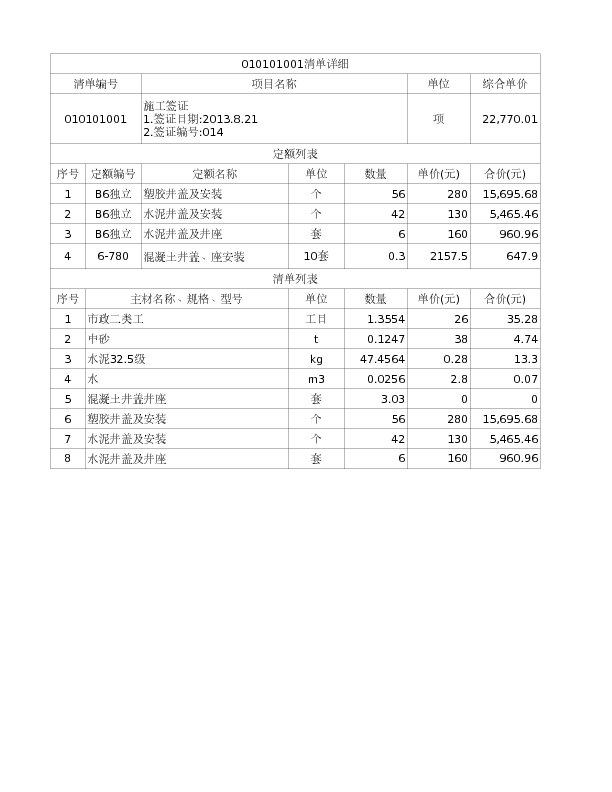 010101001  施工签证