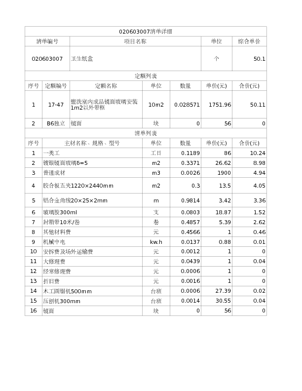 020603007  卫生纸盒