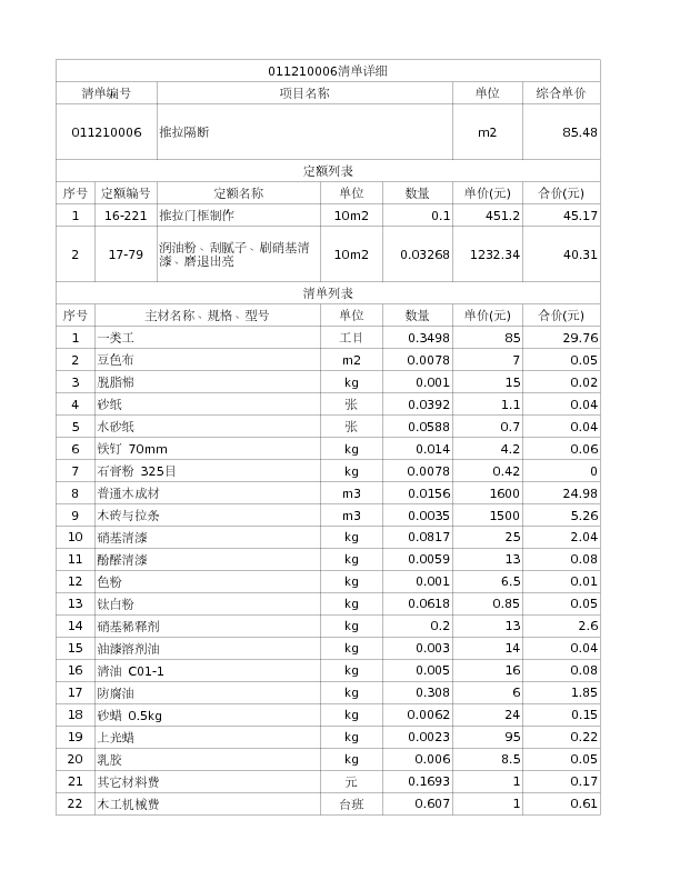 011210006  推拉隔断