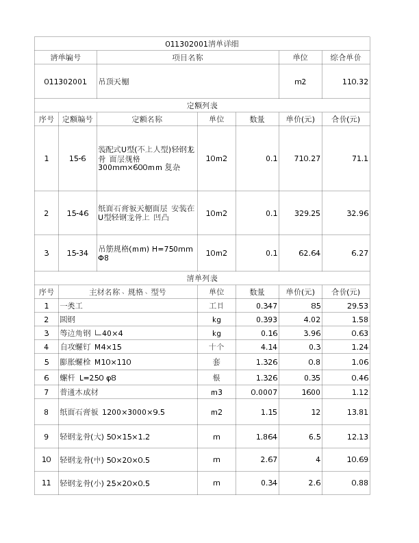 011302001  吊顶天棚