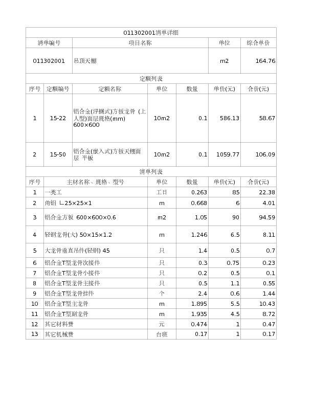 011302001  吊顶天棚