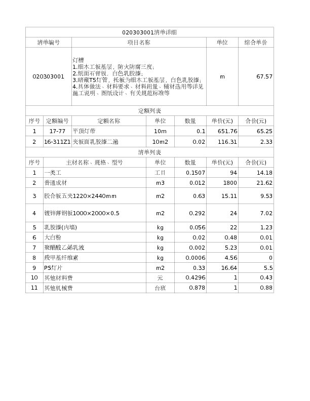 020303001  灯槽