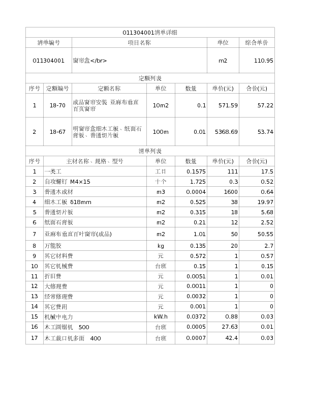 011304001  窗帘盒</br>