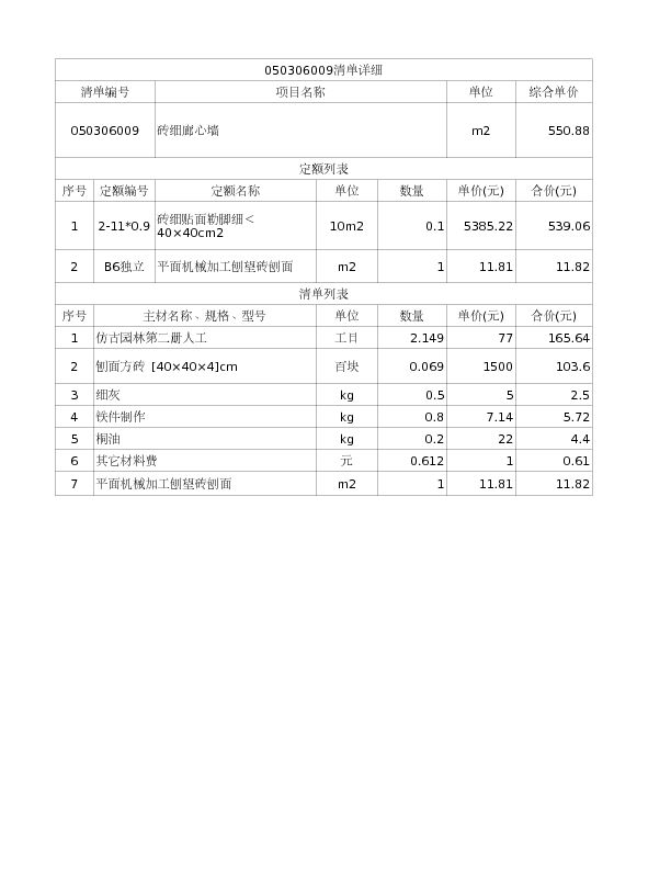 050306009  砖细廊心墙