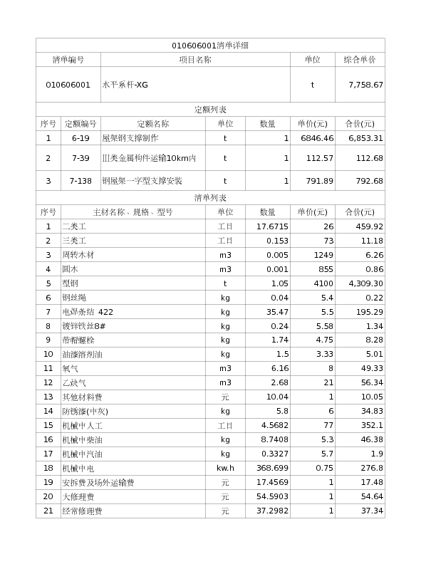 010606001  水平系杆-XG