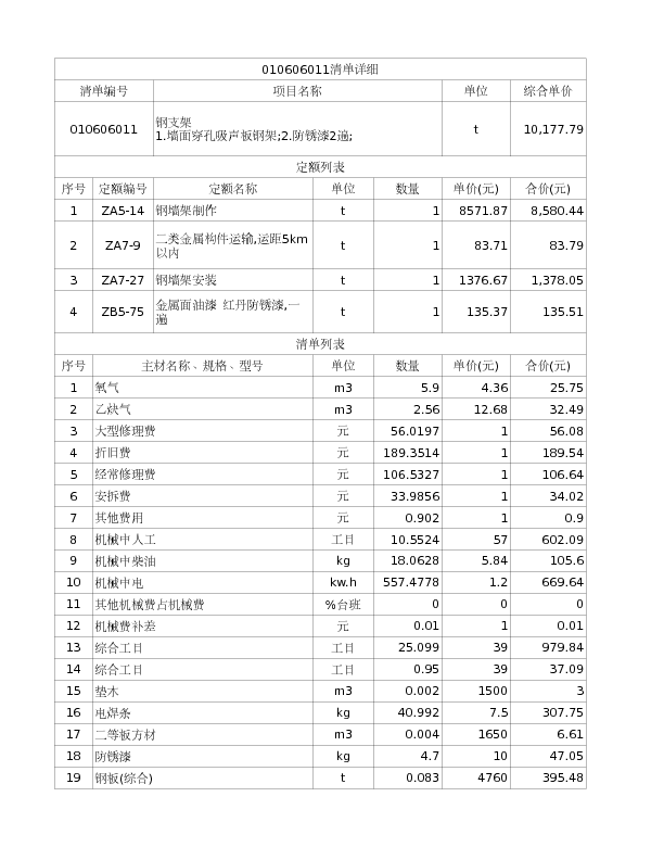 010606011  钢支架