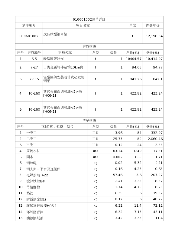 010601002  成品球型钢网架