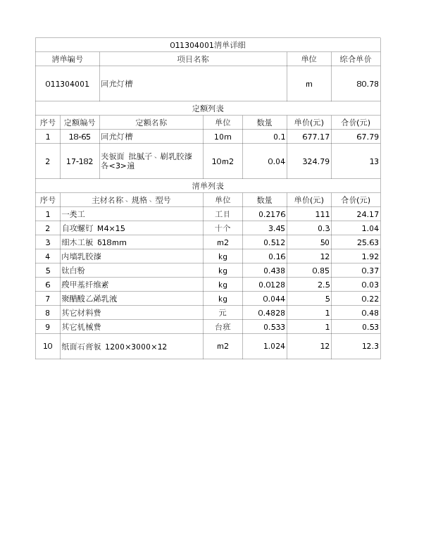 011304001  回光灯槽