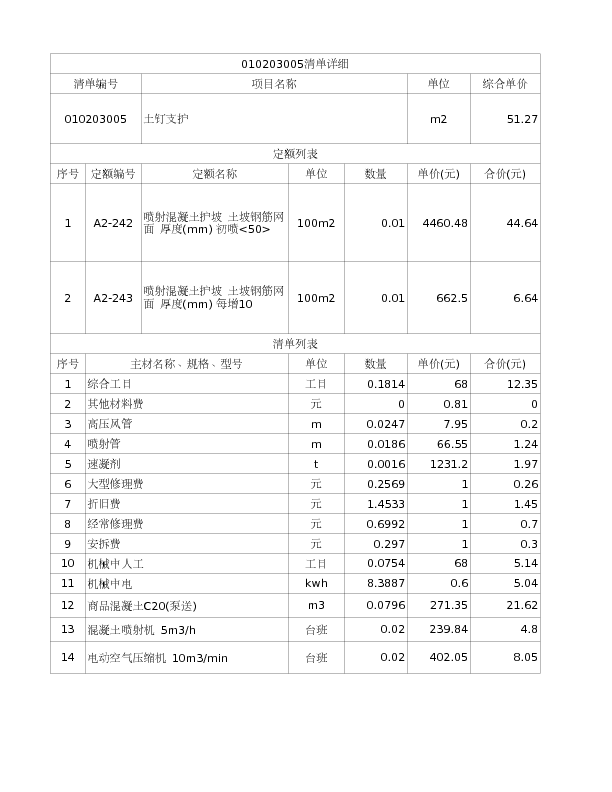 010203005  土钉支护