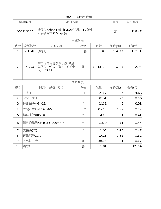 030213003  诱导灯</br>1.规格:LED带电池、30分钟
