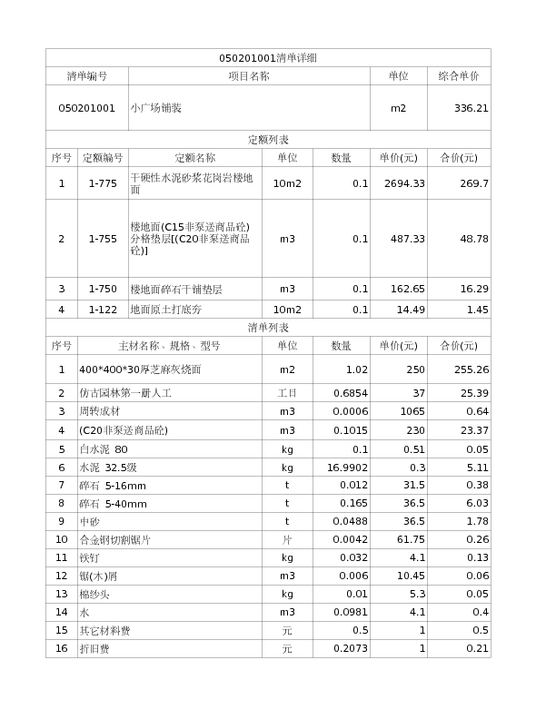 050201001  小广场铺装