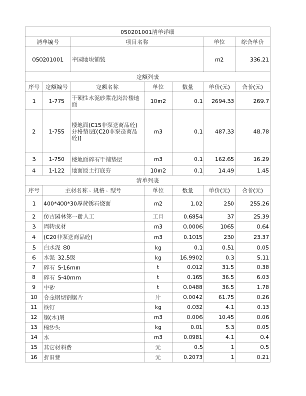 050201001  半园地块铺装