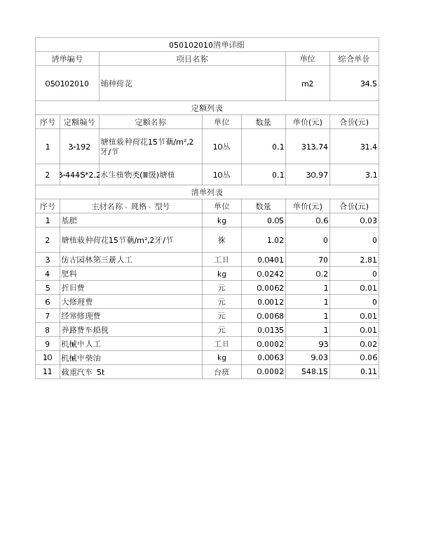 050102010  铺种荷花