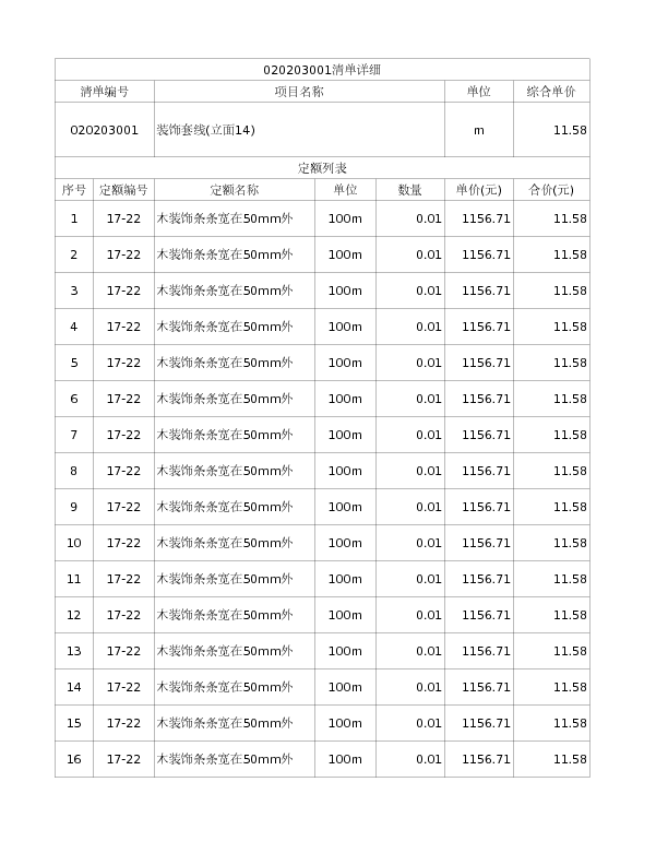 020203001  装饰套线(立面14)