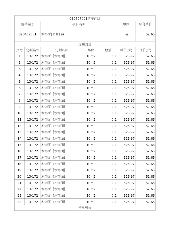 020407001  木饰面(立面19)