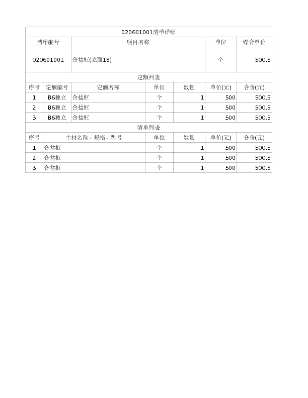 020601001  合盆柜(立面18)