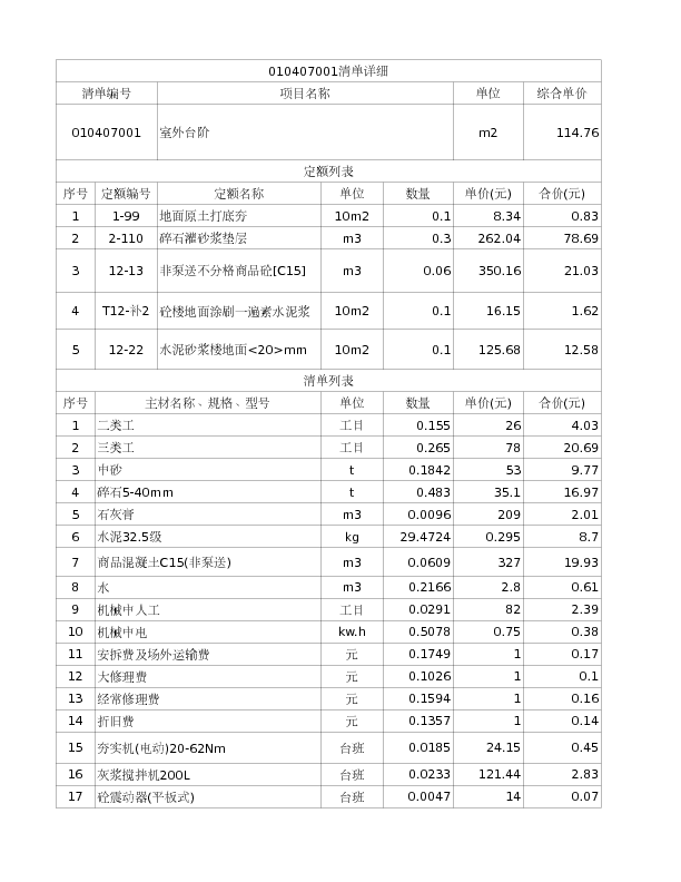 010407001  室外台阶