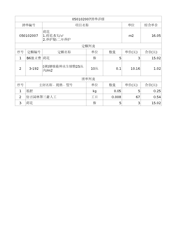 050102007  荷花