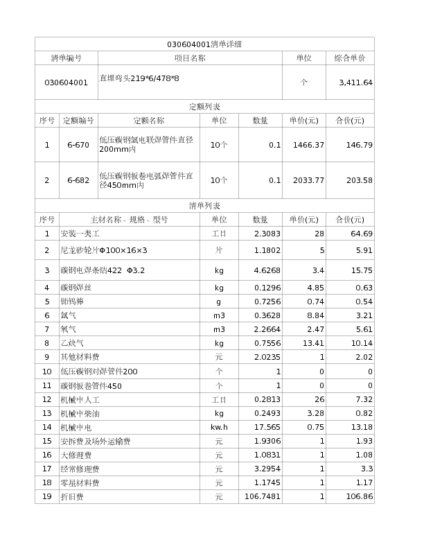 030604001  直埋弯头219*6/478*8