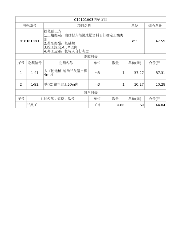 010101003  挖基础土方