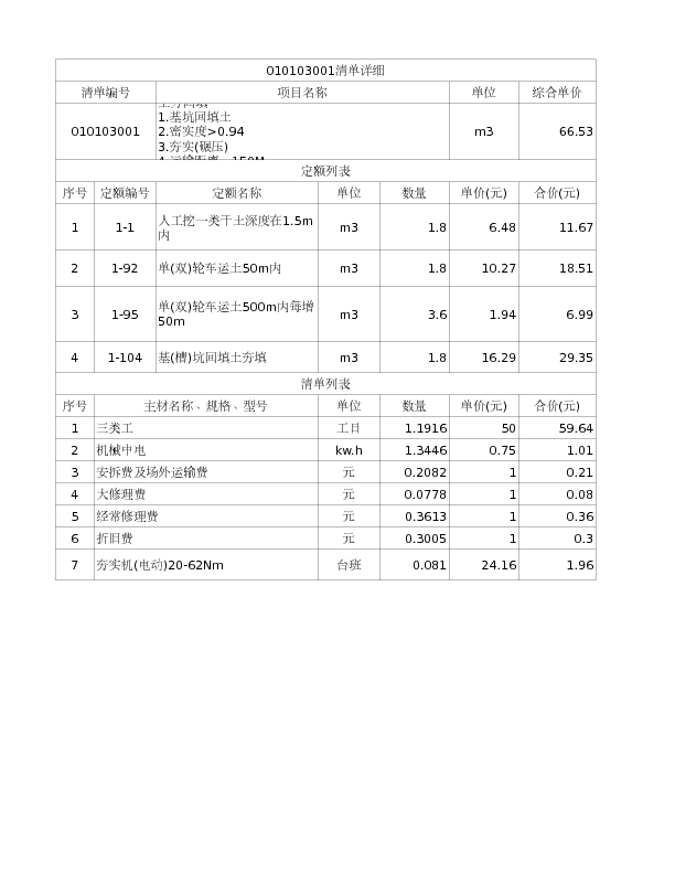 010103001  土方回填