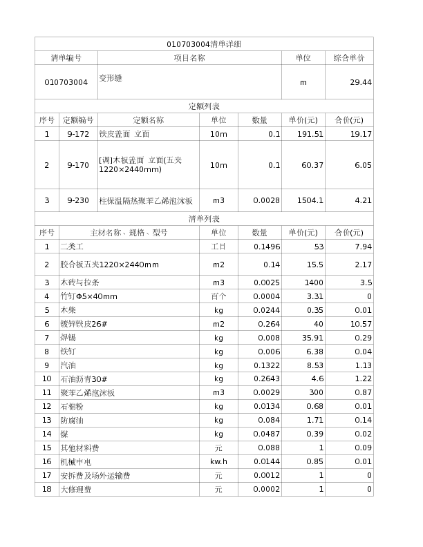 010703004  变形缝
