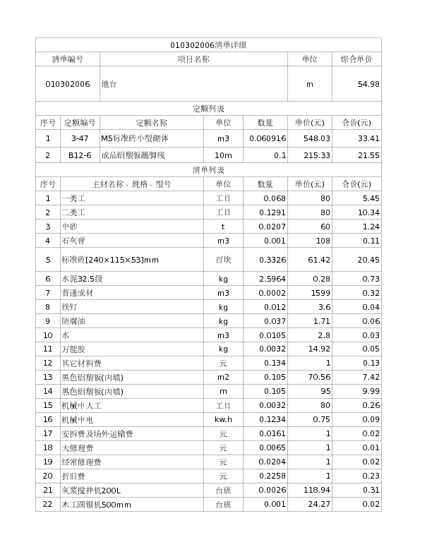 010302006  地台