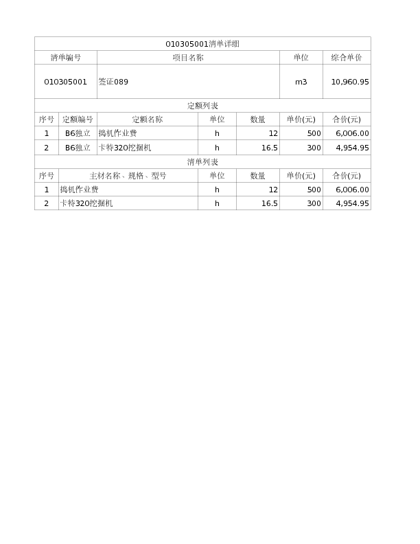 010305001  签证089