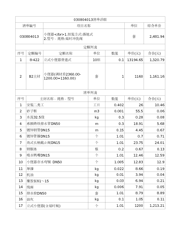 030804013  小便器