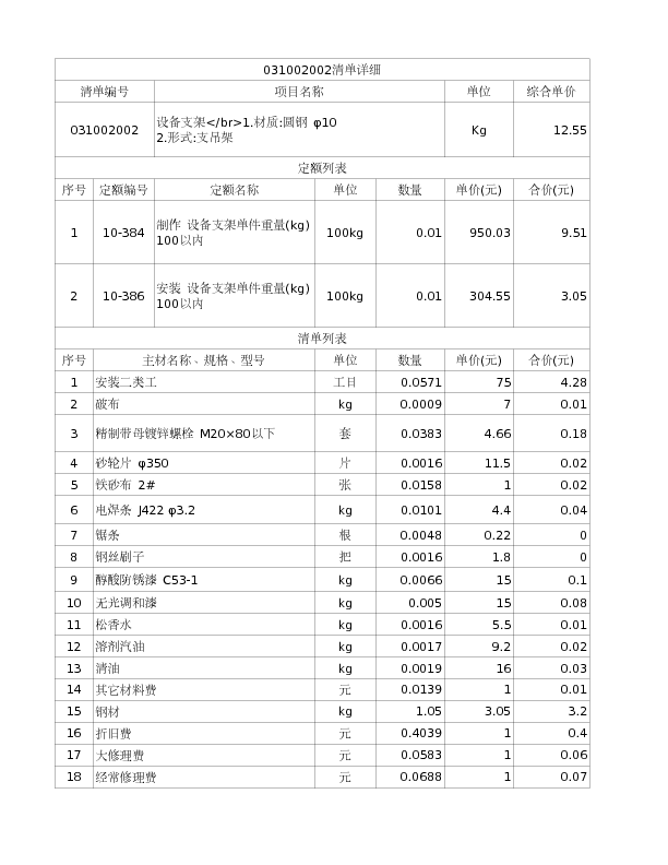 031002002  设备支架</br>1.材质:圆钢 φ10
