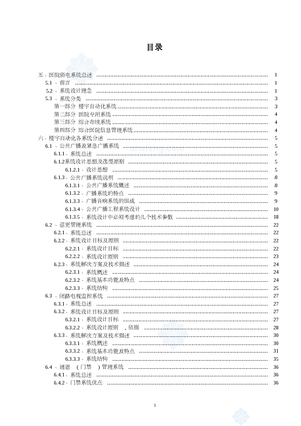 医院智能化弱电系统设计方案