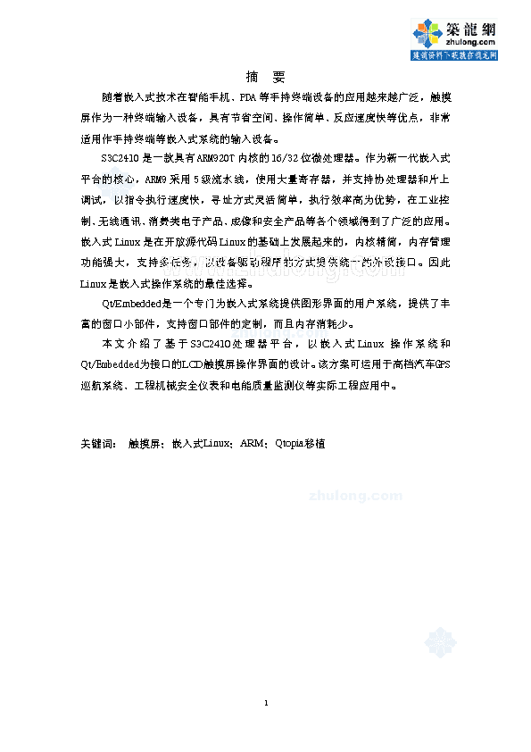 基于处理器SC22410的手持终端触摸屏的设计