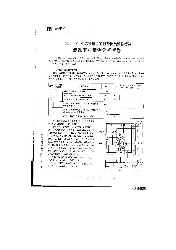 江苏省造价员考试2011年装饰专业试题及答案