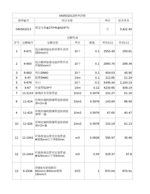 040502013  固定支架ф273*8(ф529*7)